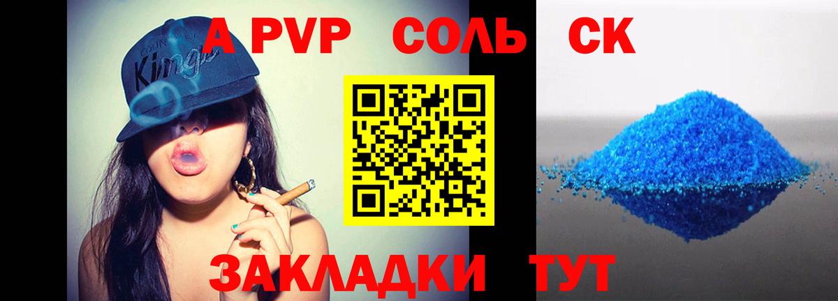 Белгород  APVP Соль  А ПВП СК  Alpha-PVP  Вход с VPN  Alpha-PVP Crystall 
