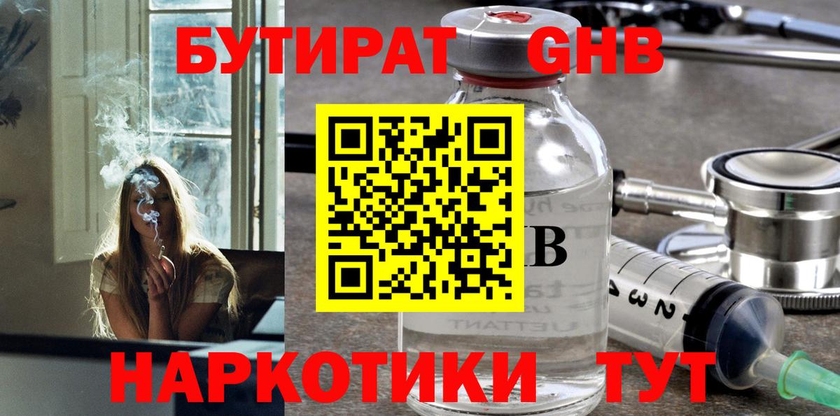 Белгород  Бутират бутандиол  Вход с VPN 