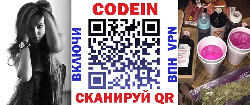 MEGA как зайти  Белгород  Codein напиток Lean (лин) 