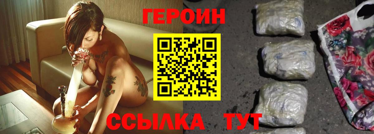 ГЕРОИН хмурый Белгород