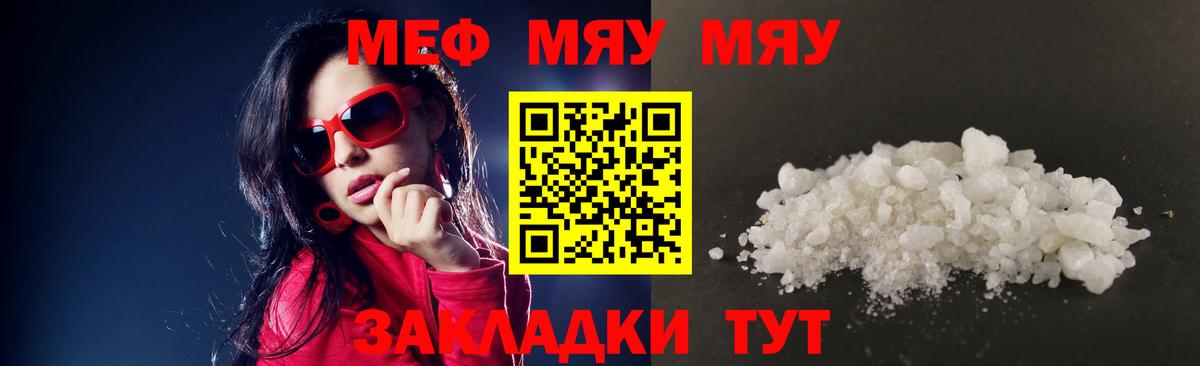 Меф  Белгород
